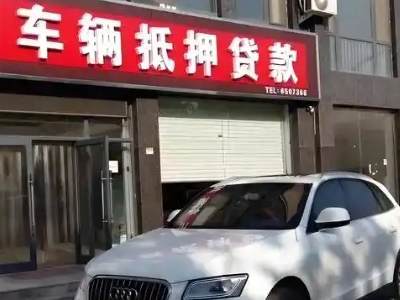 师宗不押车贷款办理条件是什么？