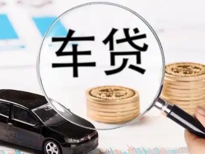 师宗车辆抵押贷款什么情况会被认定为是违规?